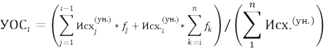 Формула расчёта УОС через частоты_edited
