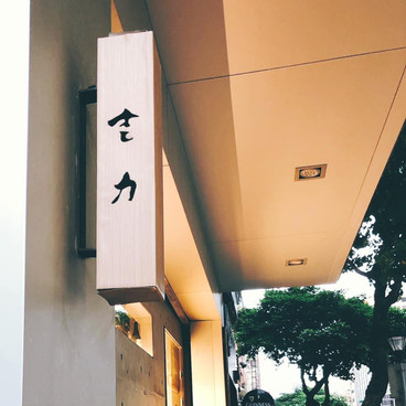 吉力招牌.jpeg