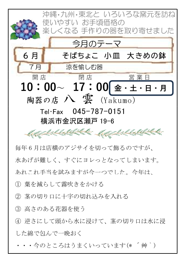 6月のテーマ