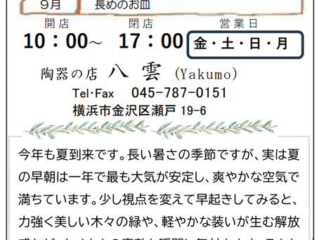8月のテーマ