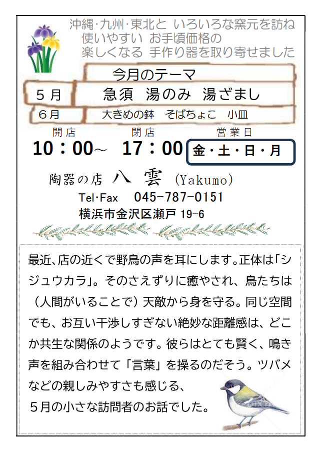 5月のテーマ