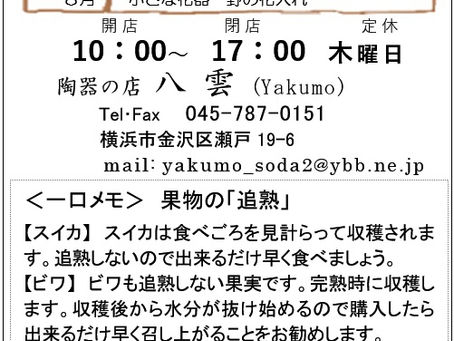 7月のテーマ