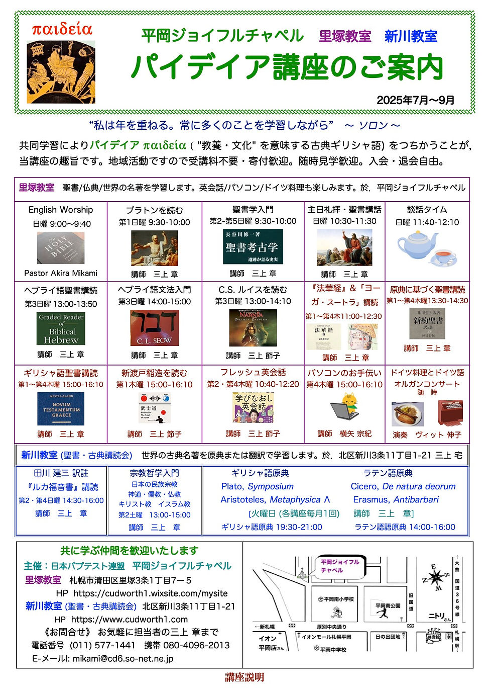 2025年7月 パイデイア表.jpg