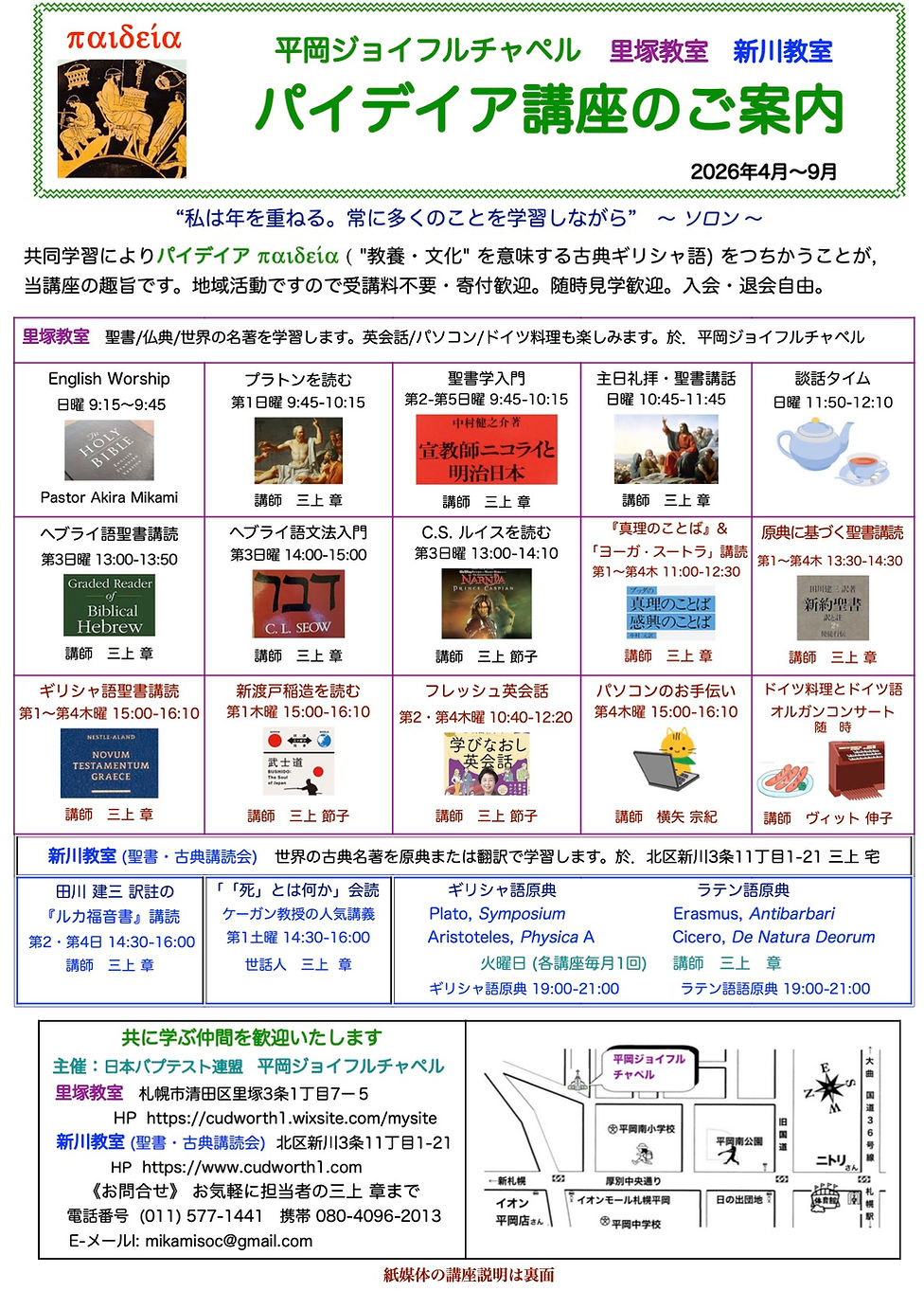 2026年4-9月 パイデイア講座.jpg