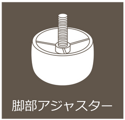 カテゴリーアイコン一覧　アジャスター