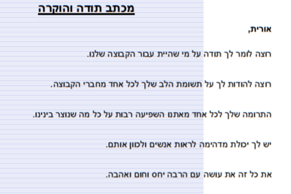 אורית לנדאו- המלצה