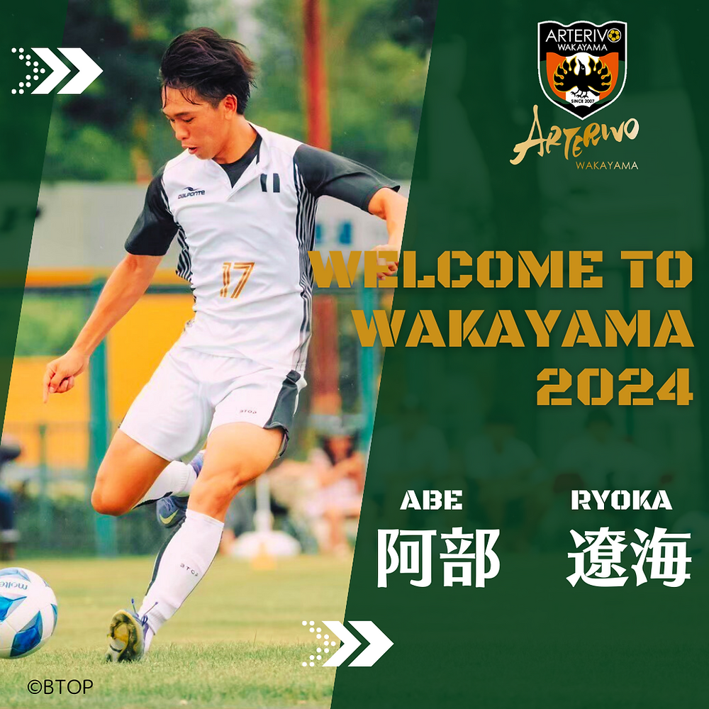 【阿部遼海選手 加入のお知らせ】