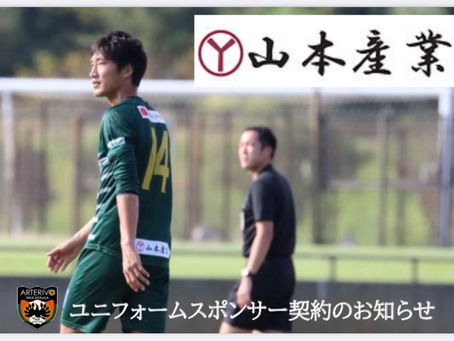 【2022年 ユニフォームスポンサー契約のお知らせ】