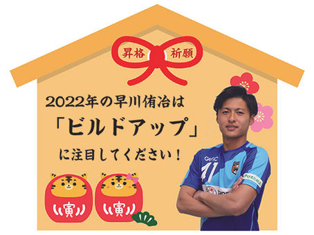 2022新春・選手宣誓~⑪早川侑冶