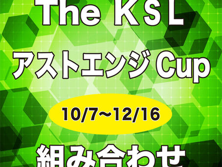 ⚽️The KSL アストエンジ Cupの日程が決まりました