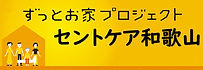 セントケア様　バナー.jpg