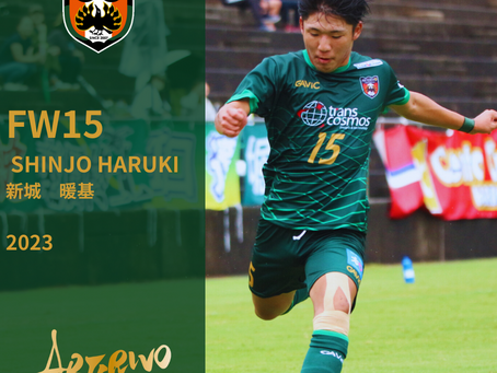 【新城暖基選手 育成型期限付き移籍期間終了のお知らせ】