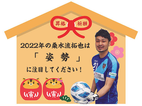 2022新春・選手宣誓~⑩桑水流拓也