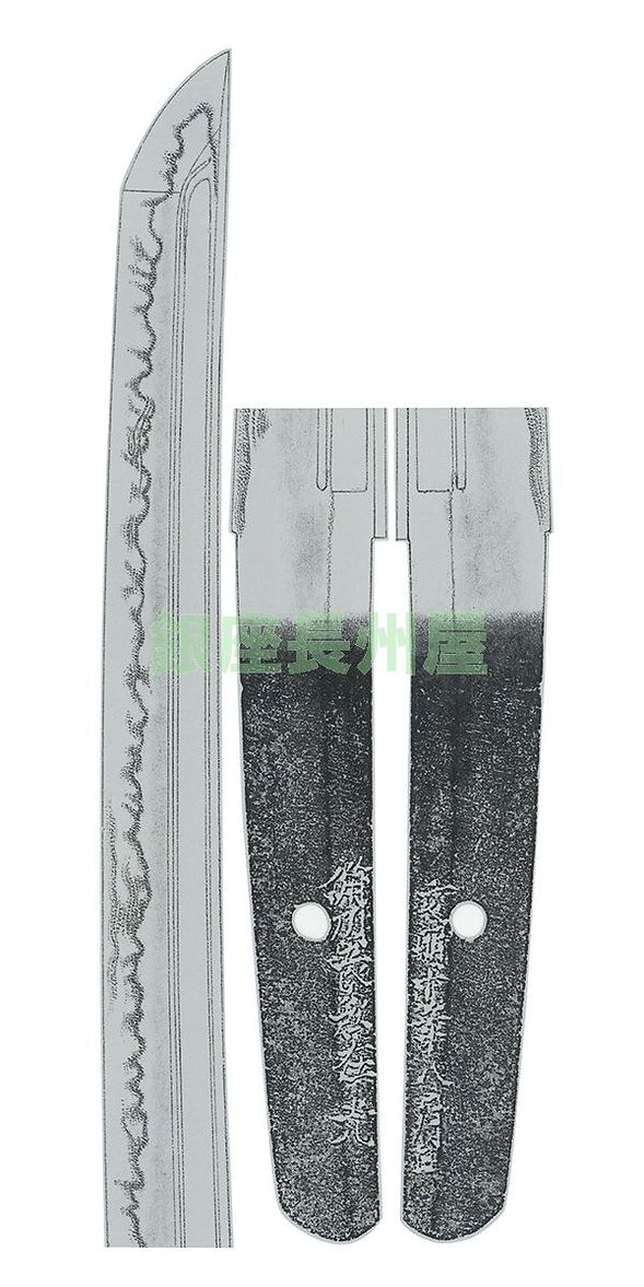 銘 備州長船在光 文明十年八月日