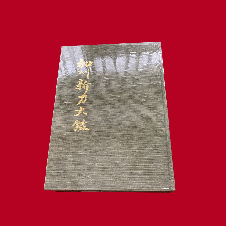 刀剣押形大鑑 フル