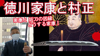 妖刀村正の真実 vol.3