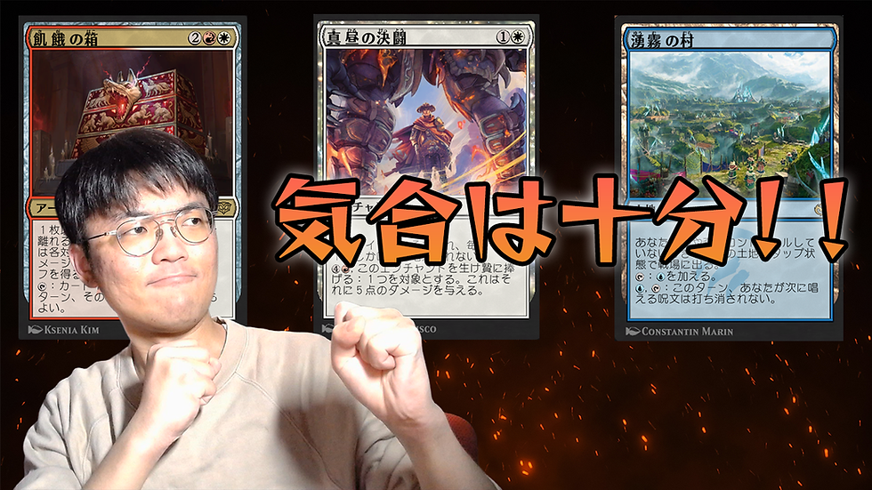 成林ジンのバーン奮闘記#48~マジック・スポットライト:シークレッツ間近!!声優MTG会で対戦・調整をして気合は十分!~