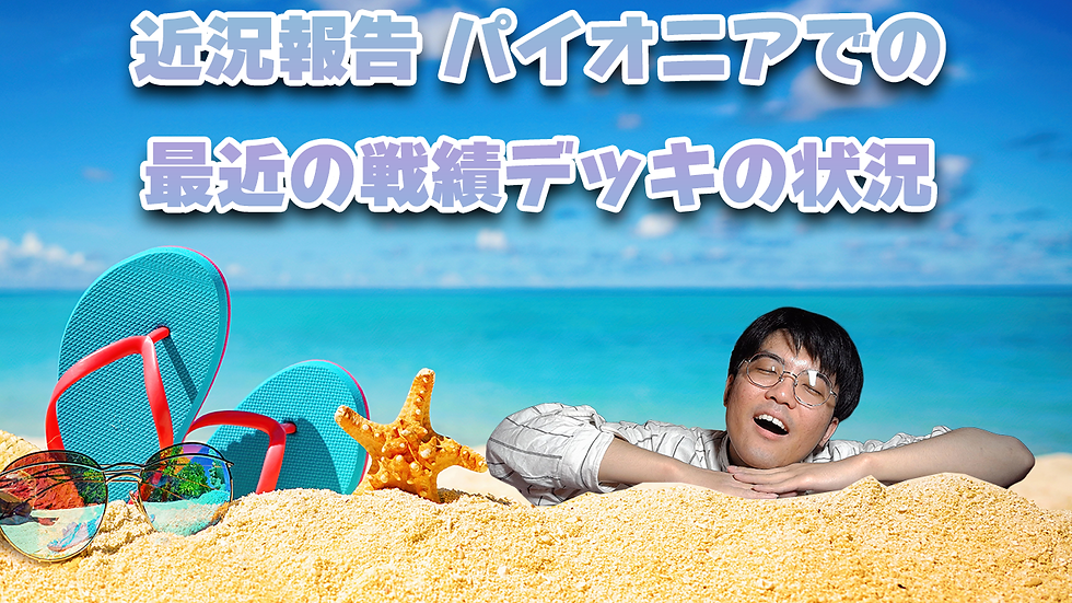 成林ジンのバーン奮闘記#55~最近どうなん?近況の大会参加状況まとめてみた~