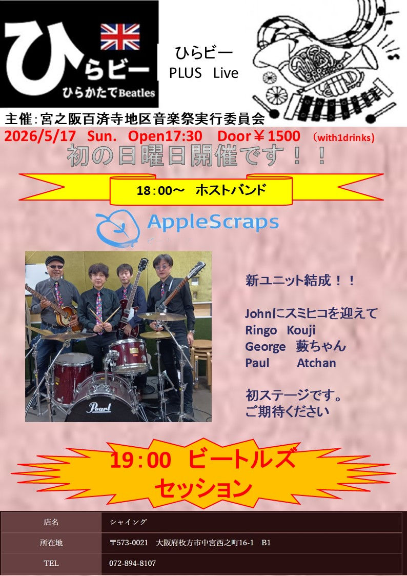 ひらビーPLUS(ひら☆かたの七夕音楽祭） (6)