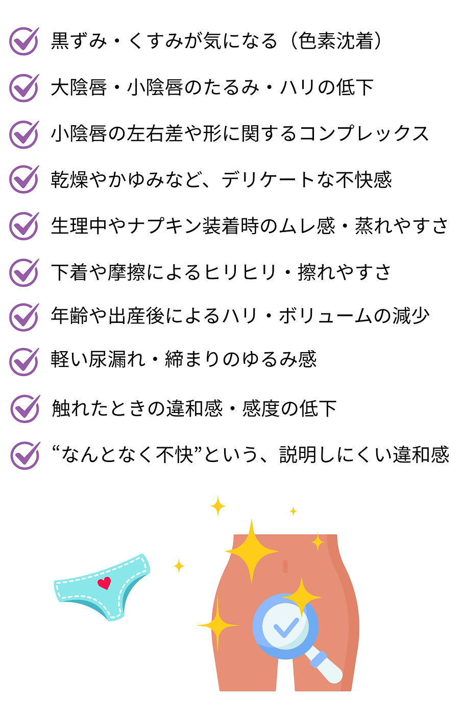 外陰部RFこんな方におすすめ _edited.jpg