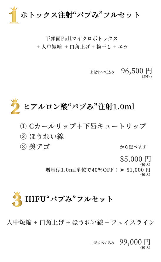 S-medic美エイジングケアクリニック　顔若返り バブみ顔形成　料金表