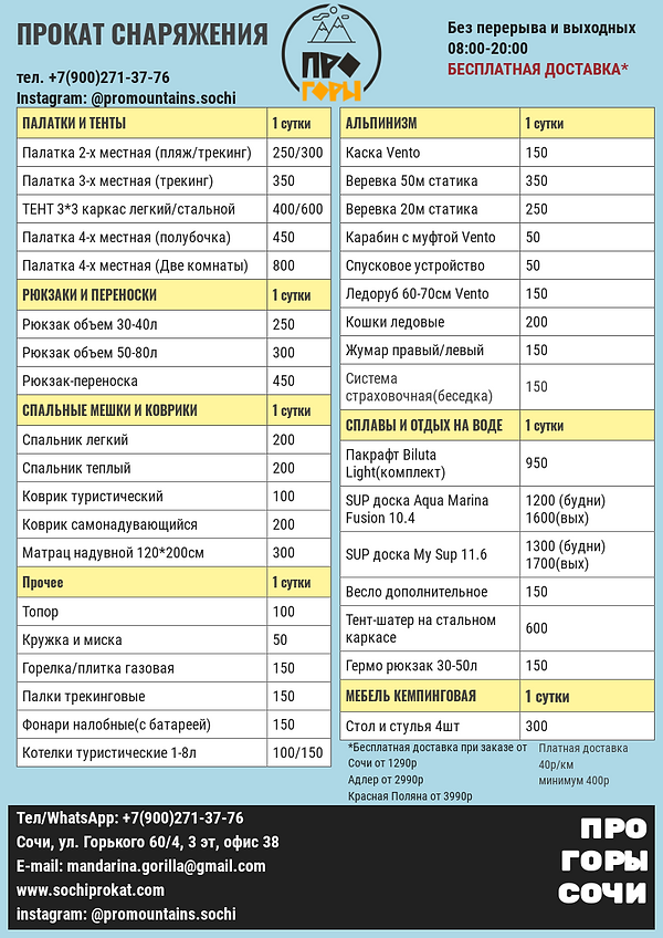 Прайс-прокат-2021 (1).png