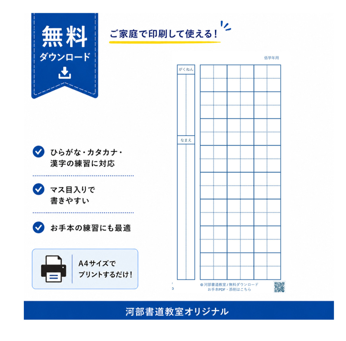 低学年硬筆練習用紙（無料）