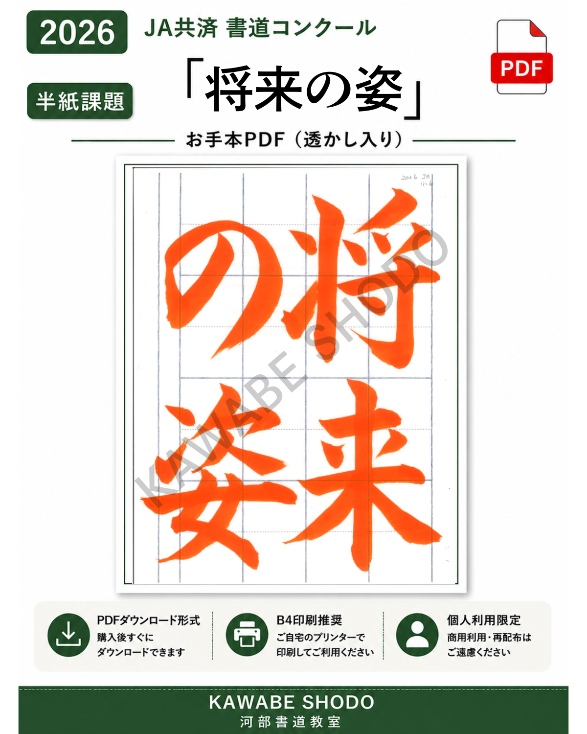 50ダウンロード限定 JA書道コンクール 小6「将来の姿」