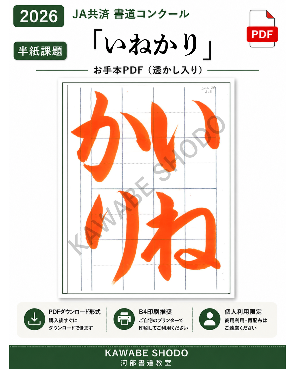 50ダウンロード限定 JA書道コンクール 小3「いねかり」