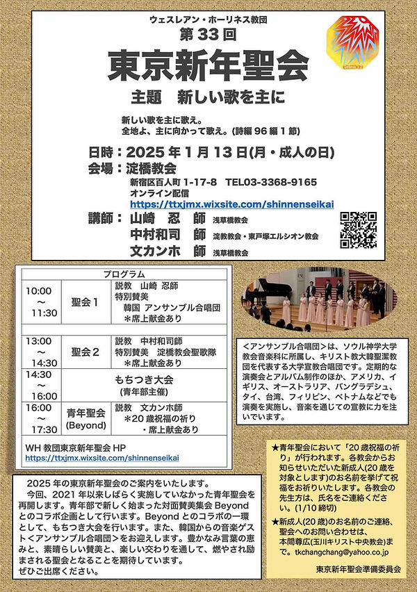 東京新��年聖会2025チラシ.jpeg