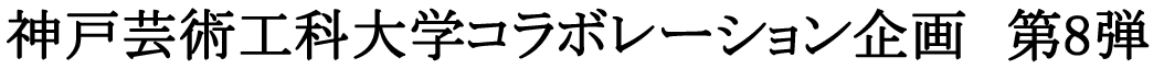 コラボタイトル8.gif