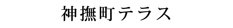 テラスロゴ2.gif