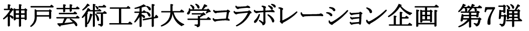 コラボタイトル7.gif