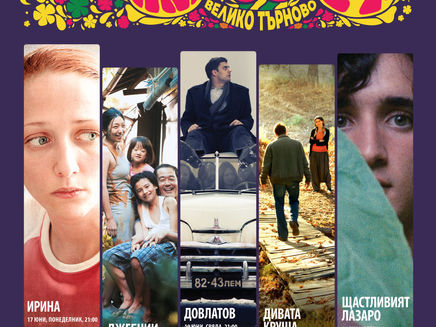 София Филм Фест отново е във Велико Търново с ЛЯТНО КИНО