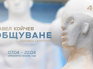 Pavel_Koichev_Obshtuvane_1920x1005_2.png