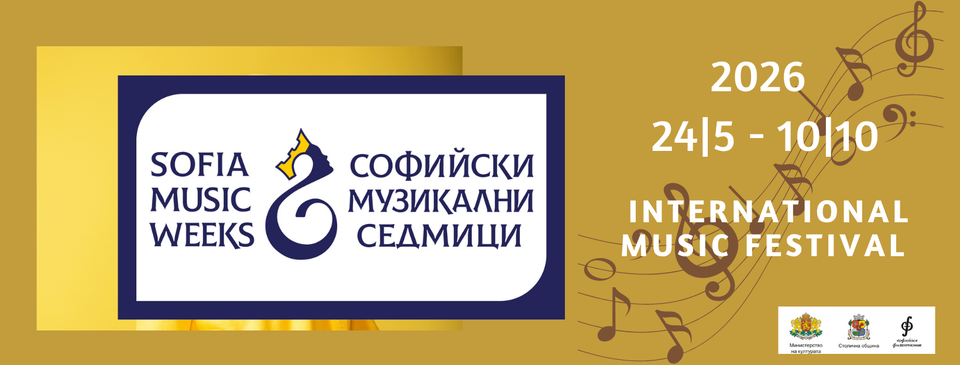 57-ми Софийски музикални седмици: „Произведено в България 2“