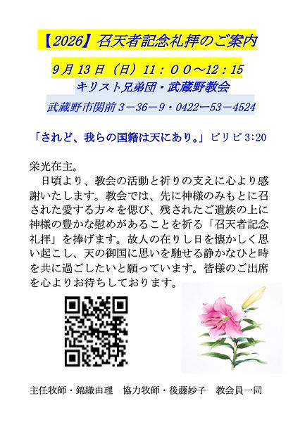 2024・9・13 召天者記念礼 ______.jpg