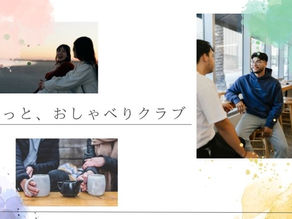 第2回 ゆるっと、おしゃべりクラブ