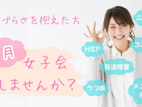 ばなうた横浜 女子だけ集まって語ろう会(2026年1月)