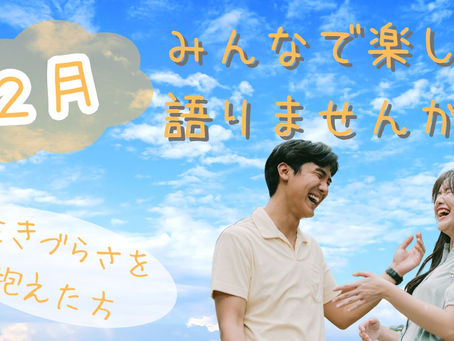 ばなうた横浜 みんなで楽しく語ろう会(2026年2月)