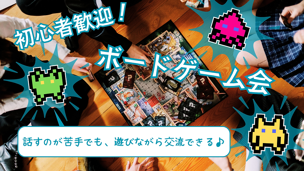 ばなうたボードゲームクラブ