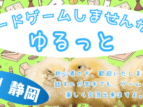 第12回ゆるっと、ボードゲームクラブ