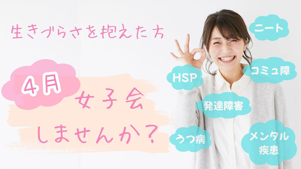 ばなうた横浜 女子だけ集まって語ろう会(2026年4月)