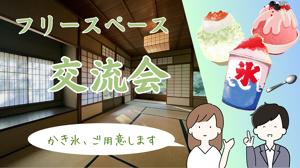 re:皆でかき氷を食べよう!第27回ばなうた交流会