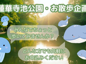 蓮華寺池公園を歩こう!