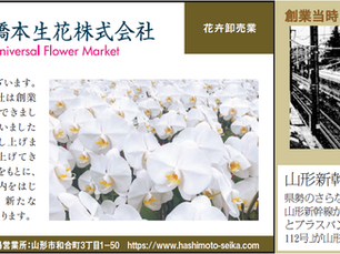 橋本生花は創業30期を迎えます!