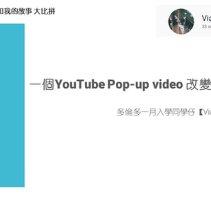 【一個YouTube Pop-up video 改變我一生】The Maple Couple 同學會潮文 #8