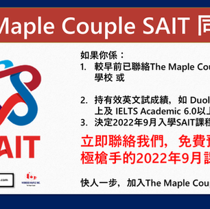 卡加利 SAIT GOGOGO!【SAIT 2022年9月The Maple Couple特別入學通道】
