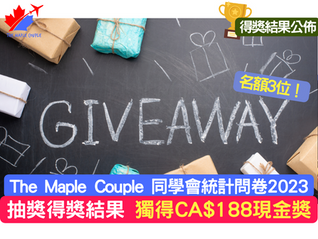 【得獎結果公佈】The Maple Couple 同學會 - 統計問卷2023 大抽獎