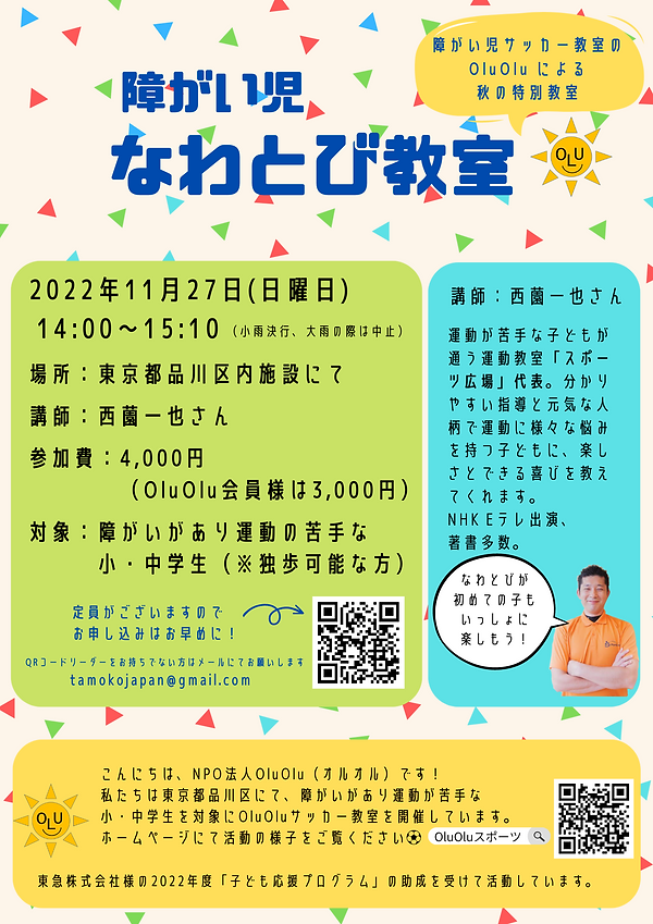 なわとび教室ホームページ用.png